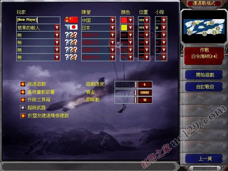 红色警戒2隐风之龙3.0中国阵营80版