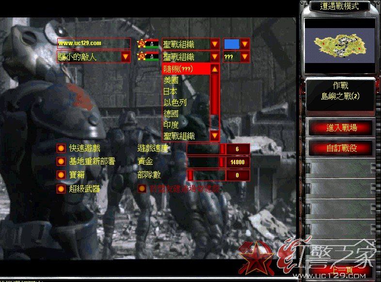 红色警戒2兵临城下4中文版 阵营分布