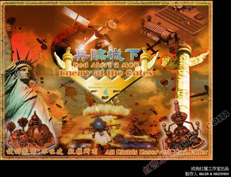 红色警戒2兵临城下4