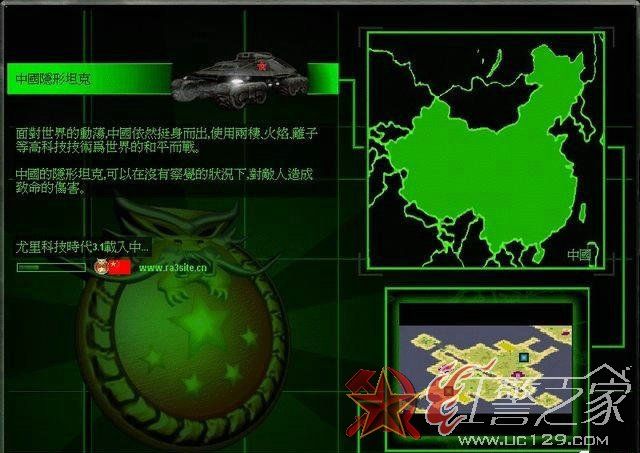 红色警戒2科技时代载入图