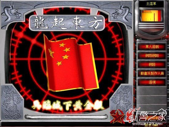 红色警戒2兵临城下黄金版之龙起东方
