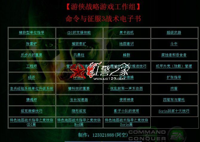《命令与征服3》攻略电子书-红警之家