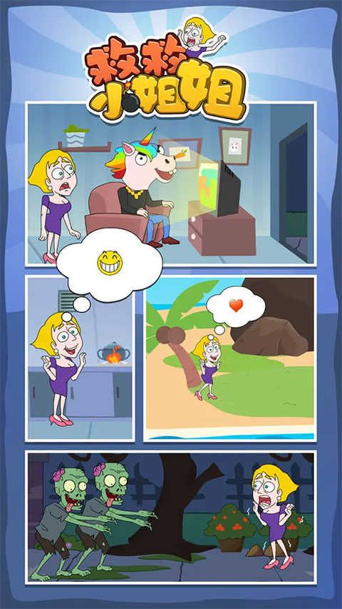 救救小姐姐中文版