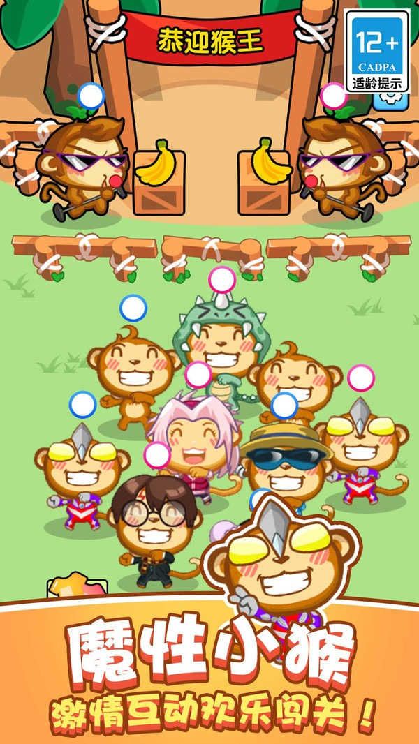 真实猴子模拟器手机版