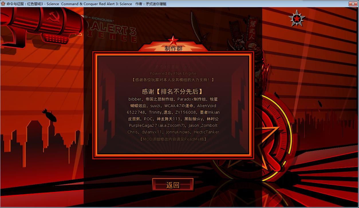 红色警戒3 Mod Science 1.85