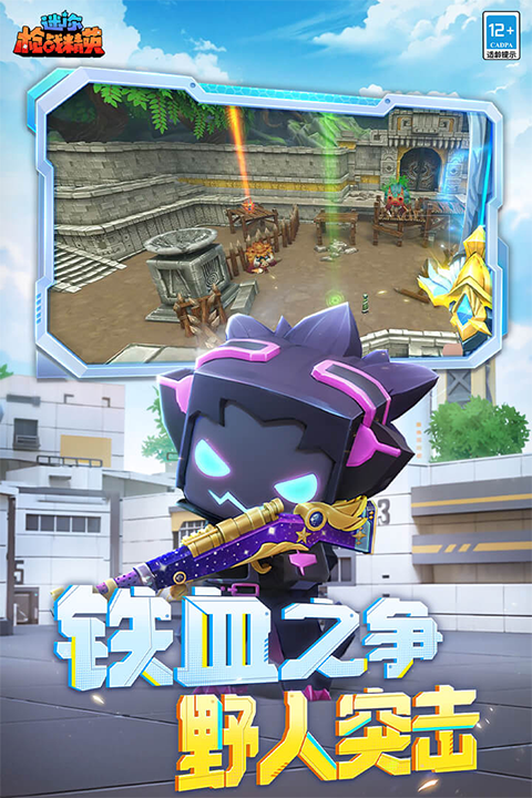 迷你枪战精英游戏正式版