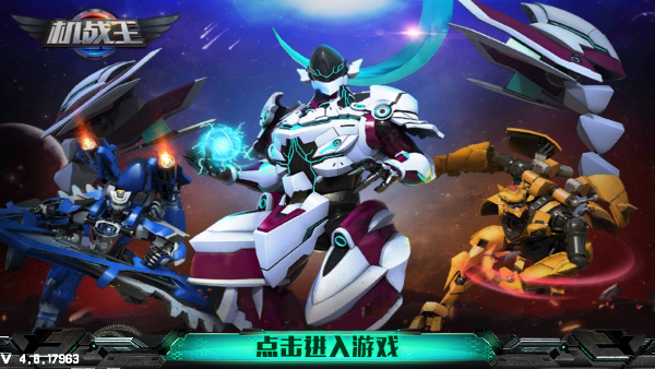 洛洛历险记机战王游戏手机版