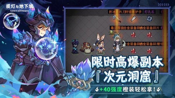 提灯与地下城最新版手游