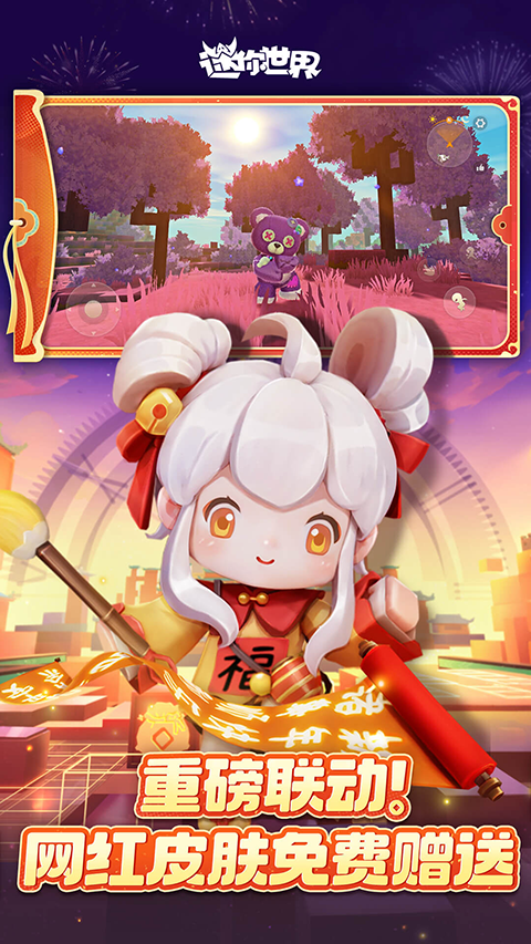 迷你世界国际版