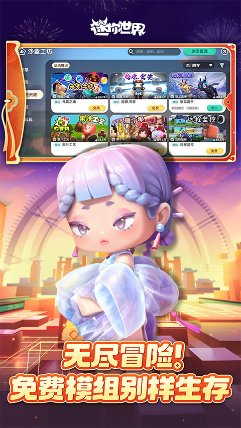 迷你世界国际版