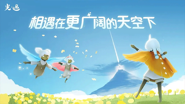 光遇空巢版免费版