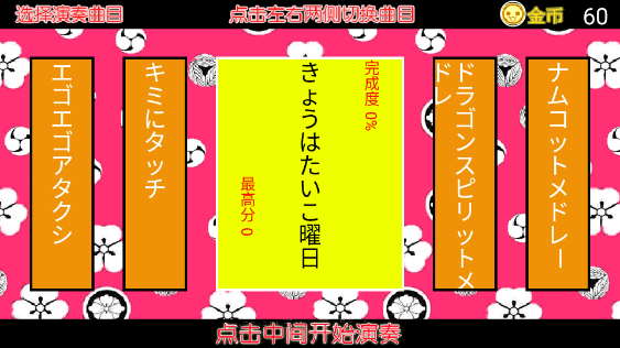 太鼓达人手游最新版本下载-太鼓达人手游最新版本安卓版v3.3.1