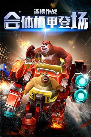 熊出没之机甲熊正版