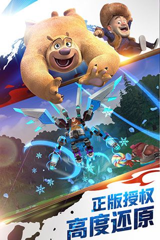 熊出没之机甲熊正版