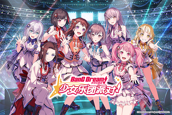 梦想协奏曲少女乐团国际版