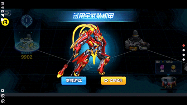 机甲大乱斗最新版