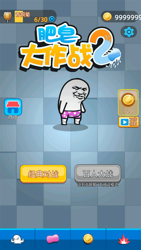 肥皂大作战2正版下载-肥皂大作战2正版最新版1.5