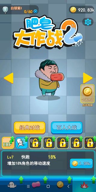 肥皂大作战2正版