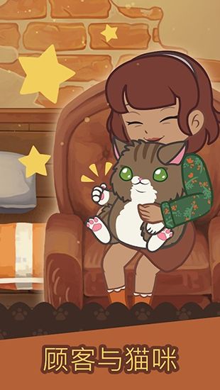 绒毛猫咖啡厅最新版手游