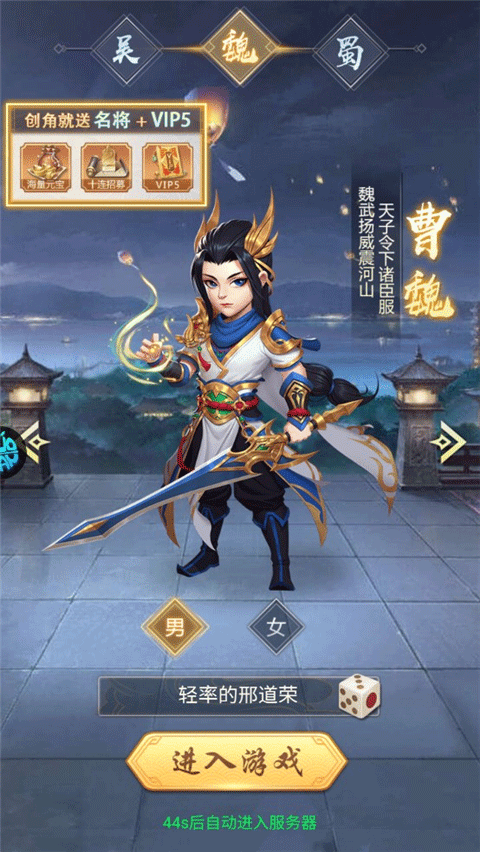 大三国时代手游下载-大三国时代手游正版1.1