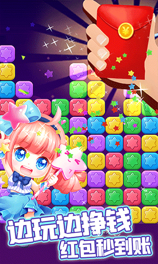 消除星星乐领红包版下载-消除星星乐领红包版正版2.4.7