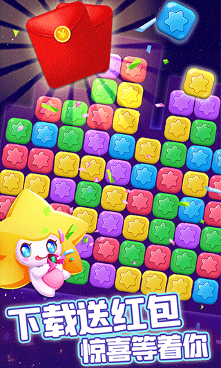 消除星星乐领红包版