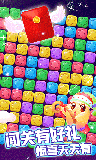 消除星星乐领红包版