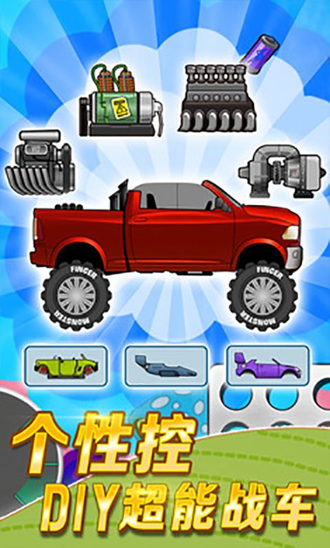 登山赛车国际服2026最新版(Hill Climb Racing)