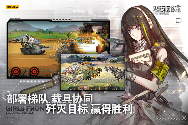 少女前线手游最新版