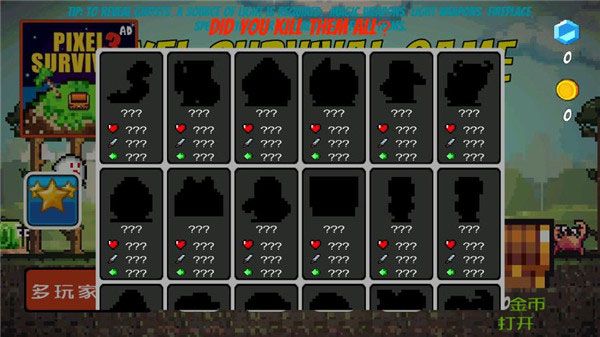 像素生存者最新版