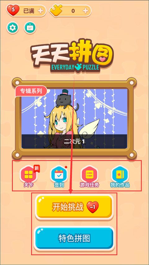 我爱天天拼图手机版下载-我爱天天拼图手机版红包版1.1.7