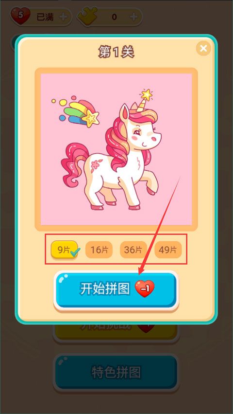 我爱天天拼图手机版下载-我爱天天拼图手机版红包版1.1.7