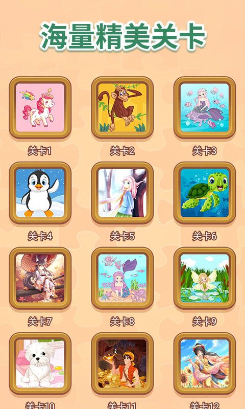 我爱天天拼图手机版