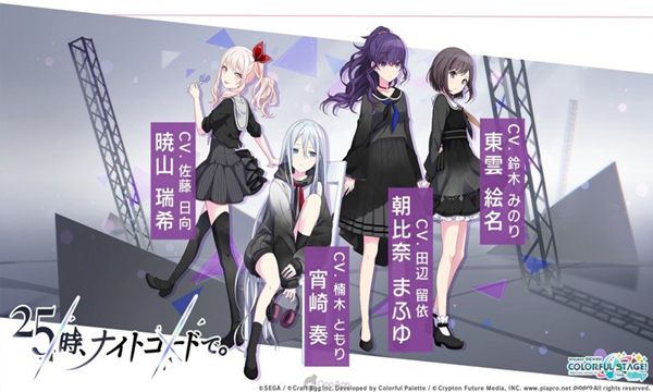 世界计划缤纷舞台(Project Sekai)