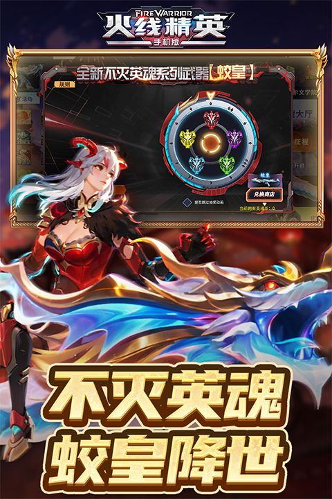 火线精英最新版