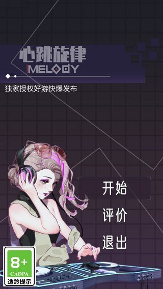 心跳旋律melody游戏下载-心跳旋律melody游戏最新版1.3.23