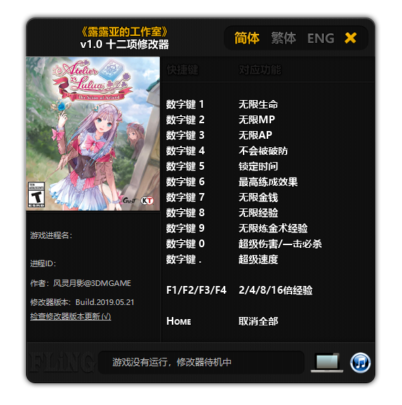 露露亚的工作室多功能修改器