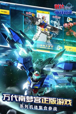 敢达争锋对决手游最新版