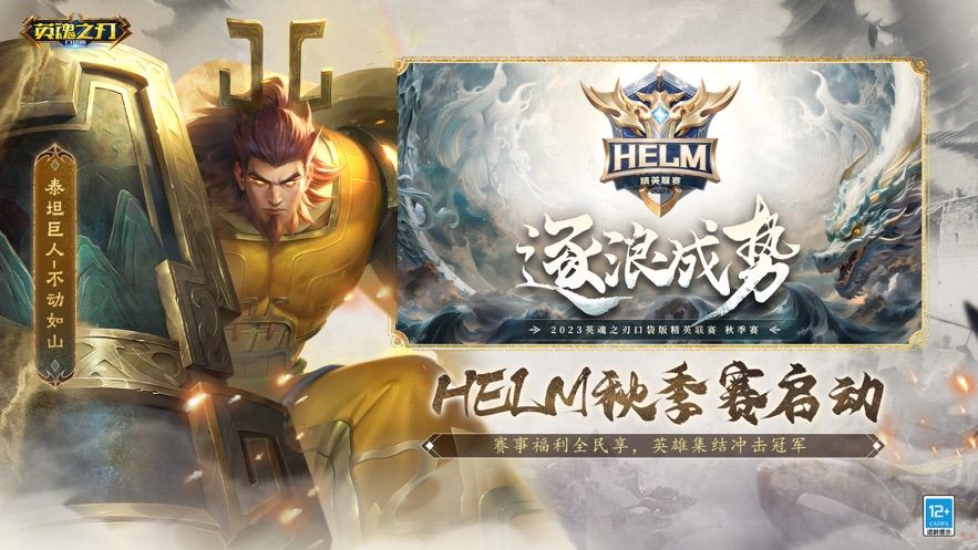 英魂之刃应用宝版本