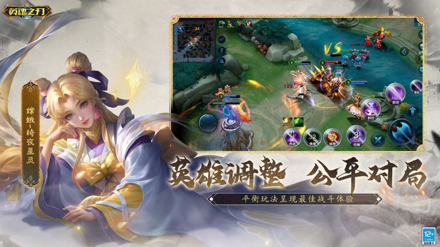 英魂之刃应用宝版本