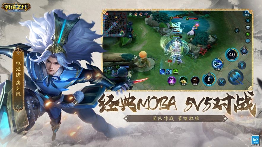 英魂之刃应用宝版本