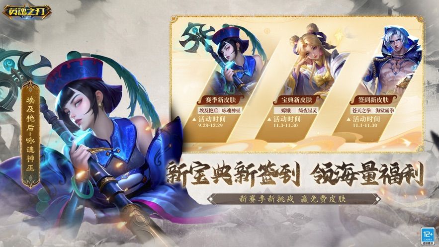 英魂之刃应用宝版本