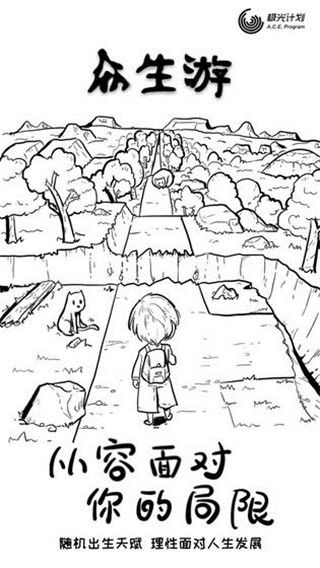 众生游免费完整版下载-众生游免费最新版下载v1.1.0