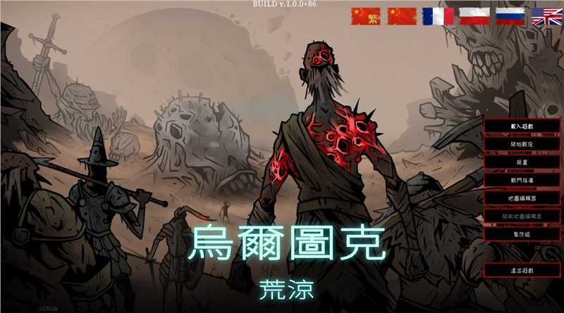 乌尔图克荒凉全能修改器