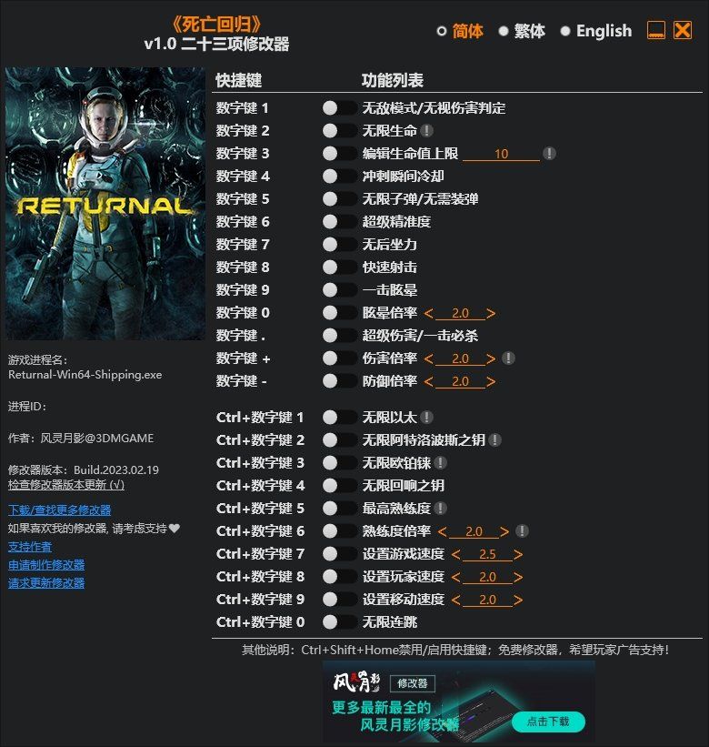 死亡回归全能修改器