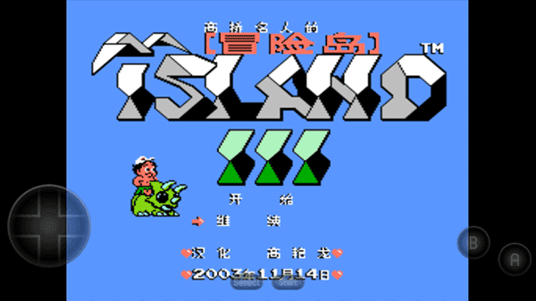 冒险岛3单机版