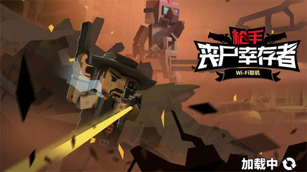 枪手丧尸幸存者最新版