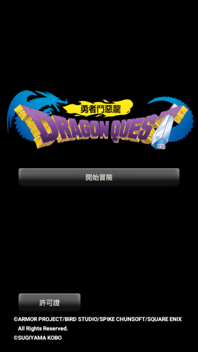 勇者斗恶龙1重制版下载-勇者斗恶龙1中文版下载4.1.3