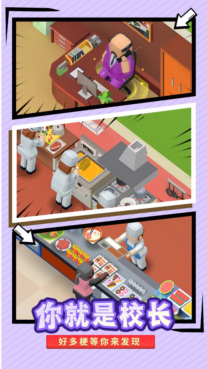 校园模拟器正式版