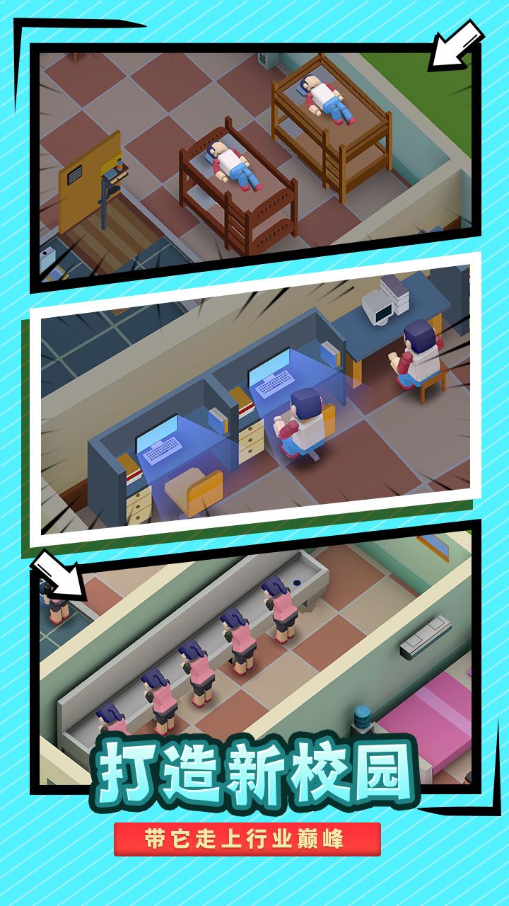 校园模拟器正式版